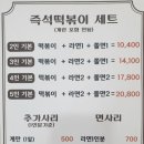 바로바로즉석떡볶이