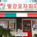 빨간모자피자고대점 이미지