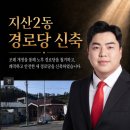 지암 경로당 네이버블로그