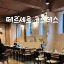 명보네농장 | 떼르세로 코스테스 l 을지로 데이트 맛집 소개팅 청모장소 추천