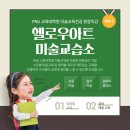 헬로우아트미술교습소