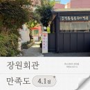 광양회관 - 고흥군 | 광양 맛집 장원회관 솔직후기! 전현무계획3 광양불고기와 김칫국 추천 (웨이팅 꿀팁 포함)