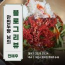 익산천혜우 이미지