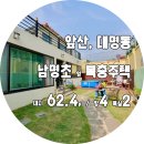 남명초등학교 담장  | 대구 대명동 앞산 복층주택 매매, 아이 키우기 좋은 집