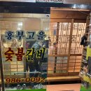 흥부고을숯불갈비 이미지