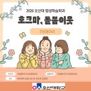 기산평생학습복지센터 | 2026 오산대 평생학습학과 전공동아리[호크마, 돌봄이웃]