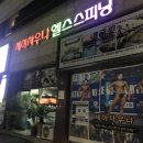 세아 사우나 헬스 이미지