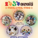 포구나무어린이집 2026년 원아모집 이미지