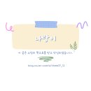 용이동 소로 2-676 | 평택 속눈썹펌 자연스럽고 촉촉하게! 온유스튜디오 방문 후기