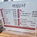 향교골손두부 이미지