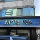 해비람수족관
