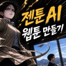 태경기획(글과그림) | 그림 못 그려도 인스타툰 제작 가능, 젠툰(GenToon) 사용 후기