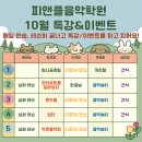 피앤플음악학원 이미지