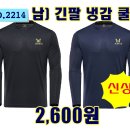 NO.2214_남) 긴팔 냉감 쿨티 이미지