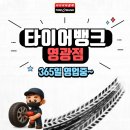 금호타이어365 | [타이어뱅크 영광점]영광금호타이어 벤츠E250 245/45/17 금호 오페라골드 교체작업