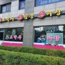 명품 조박사 짬뽕짜장 이미지