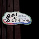 용인농촌테마파크 다목적교육관 이미지