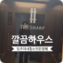 (주)포스코이앤씨 | 더샵강동센트럴시티 입주청소 오피스텔 전문 클리닝 후기