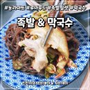 착한푸드족발 이미지