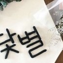 메이크업닻별 이미지
