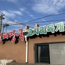 제주도 맛집 우진해장국 포장 후기 웨이팅 기내 반입 가능