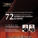 도립서귀포관악단 72회 정기연주회 네이버블로그
