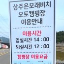 상주은모래비치 캠핑장 입구 이미지