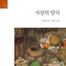 지상의양식