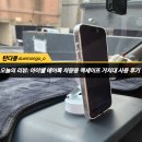 [아이쉘] 맥세이프 거치대로 너무 좋은 에어록 차량용거치대 후기