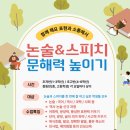 표현과소통논술스피치학원 이미지