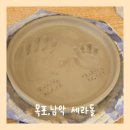 힐링도예 달그락 그릇만들기 | 전남 아이랑 세상에 하나뿐인 도자기 그릇 만들기 체험할수 있는 목포 남악 도예 공방 세라돌