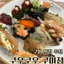 (주)웰스프레쉬 홈플러스 - 금천구 | 구미 맛집 쿠우쿠우 구미점