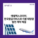 DR에너지태양광발전소 이미지