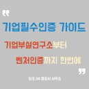 기업행정24+행정사사무소 이미지