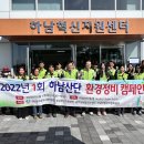 하남환경산업