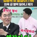 김남국이 정말 센스도 없고 눈치도 없다고 생각했던 장면. 이미지
