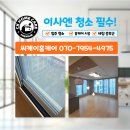 씨케이케미칼 | 덕양구 삼송동 입주청소 청결함의 교과서