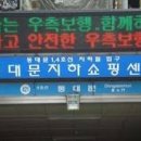 동대문지하쇼핑센터 이미지