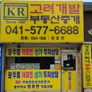 고려개발부동산중개 이미지