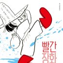 빨간장화