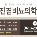 김진겸비뇨의학과의원 이미지