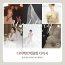 마이로망 | STEP02. 드레스 투어 실크 로망 '디아시' 선택 후기
