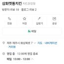 삼화옛통치킨