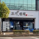고기원칙여수무선점 티스토리