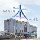 강화치과의원 이미지