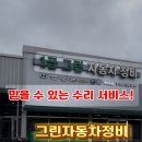 그린1급자동차정비공장 네이버블로그