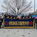 전북체육고등학교 전북도민일보