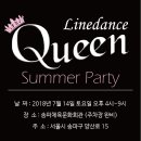 2018 Linedancequeen Summer Party Dance List 이미지