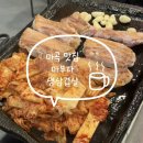 마곡 회식하기 좋은 잡내 없는 생삽겹살 맛집 마부자생삼겹살 추천 내돈내산 후기