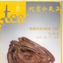 대만 차 전문 잡지에 소개된 산수화(정혜주 대표님) 이미지